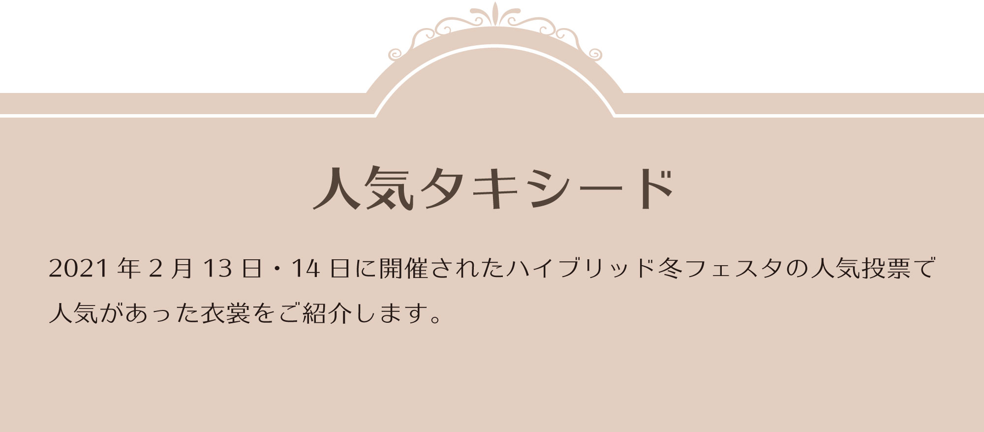 ランキングタイトル