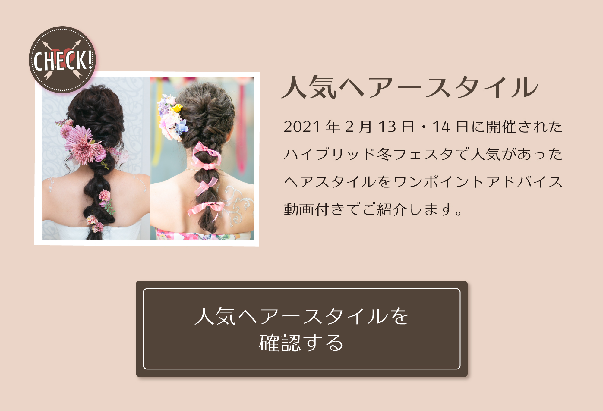 ヘアスタイルランキング